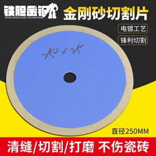金刚砂锯片金刚石切片玉石片蜜蜡玻璃切割片金刚砂切片 250mm锯片