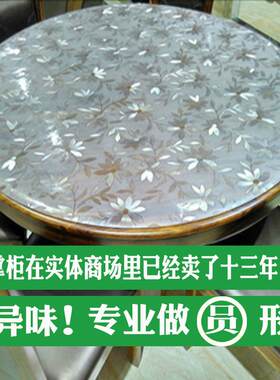 加厚圆桌桌布圆形桌垫桌面保护胶垫透明PVC薄膜软玻璃餐桌垫防水