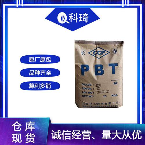PBT长春1100-211M抗紫外线耐油高韧性家用电器外壳纯树脂PBT原料