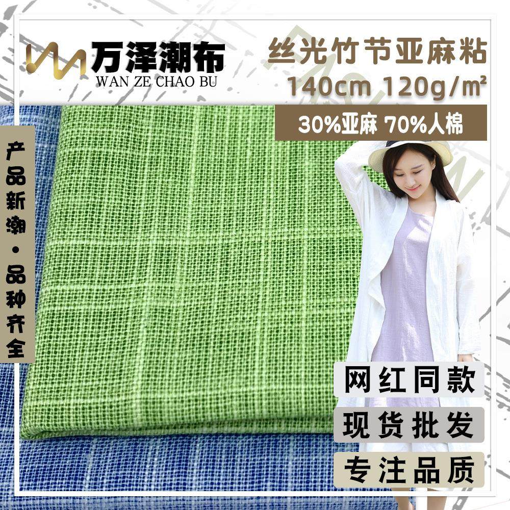 春夏麻棉梭织面料 丝光竹节亚麻粘 女装夏季休闲开衫外套面料
