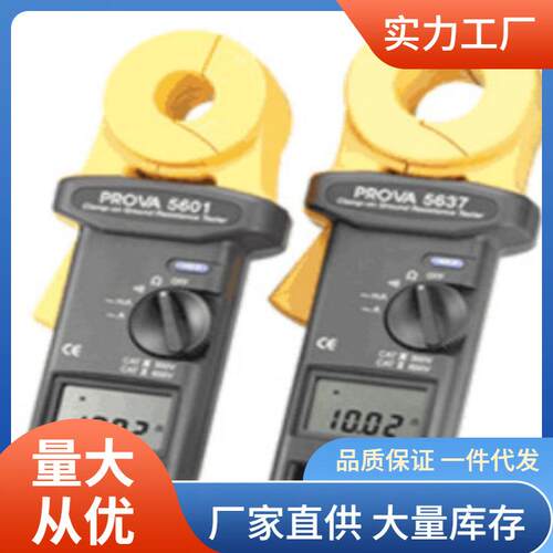 PROVA-5637钳形接地电阻测试仪电力设备接地电阻泰仕PROVA5637