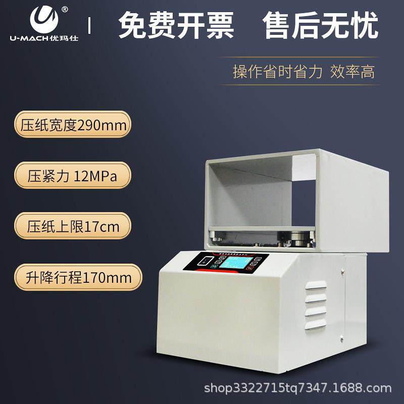 优玛仕U-YPY220压平机 财务会计凭证票据资料压平机 A4电动压平机