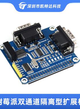 树莓派双通道隔离型RS232扩展板SPI控制SC16IS752+SP3232 工业级