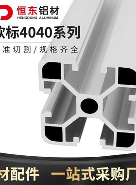 铝型材4040工业铝型材 欧标铝型材设备机架4040C铝合金型材2.0厚