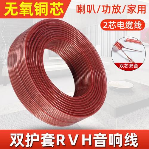 RVH2芯线无氧铜芯音箱音频线100-300型金银线双护套线
