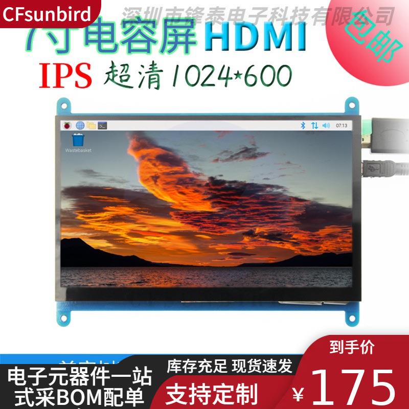 7寸树莓派HDMI LCD电容触摸屏IPS显示器 for Raspberry Pi 3B+/4B