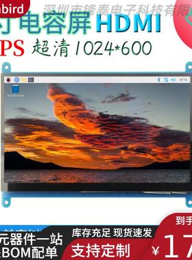 7寸树莓派HDMI LCD电容触摸屏IPS显示器 for Raspberry Pi 3B+/4B