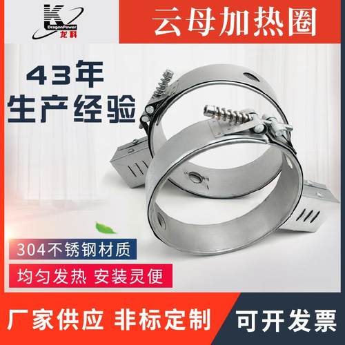 注塑机用模头电热圈云母加热器 不锈钢云母加热圈加工 量大价优