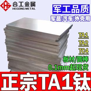 零切ta1钛合金板0.2 航空军工ta1钛板钛棒 宝鸡TA1纯钛板钛管