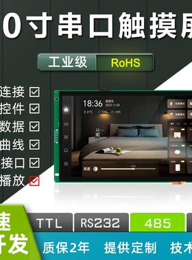 恒域威10寸串口屏1024*600工业液晶屏RS232/485/TTL通信显示屏LCD