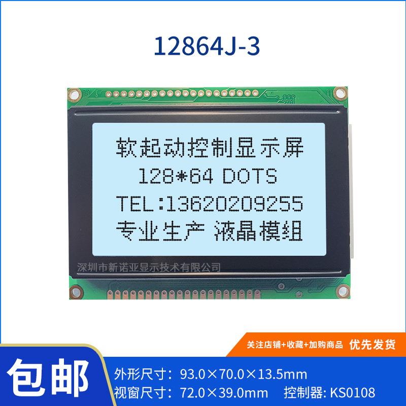 12864J-3并口屏 灰膜黑字液晶屏 128*64 3.3V/5V 不带字库模块