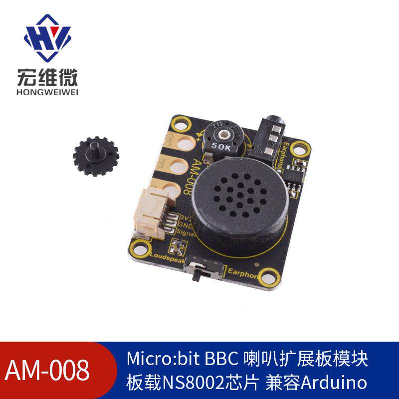 micro:bit BBC 喇叭扩展板模块 板载NS8002芯片