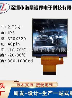 2.73寸2.8寸IPS显示屏方形液晶屏 MCU接口86盒子40pin