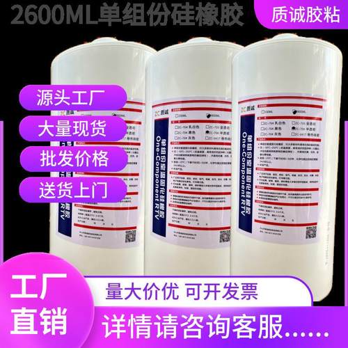 704705706防水密封胶室温固化硅橡胶绝缘粘接胶单组份硅胶耐高温