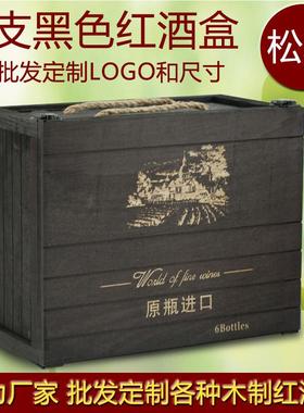 红酒包装木盒松木六支装红酒盒复古葡萄酒六只黑色木箱6瓶装750ml