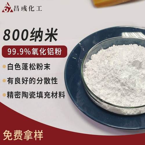 高纯氧化铝 0.8μm阿尔法三氧化二铝99.9%电子陶瓷填料纳米氧化铝