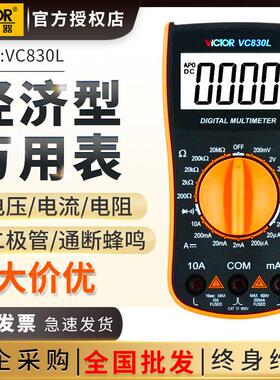 胜利数字万用表VC830L高精度数显全保护迷你家用电工多用表