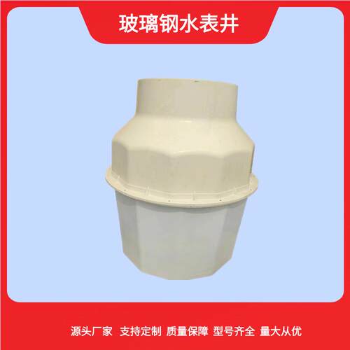 玻璃钢水表井复合树脂模压黑色白色水表井地埋式检查井自来水改造