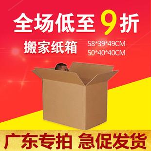 49CM五层BC瓦加强成品周转箱只发广东 威蓝包装 搬家纸箱58