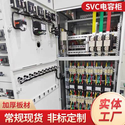 SVC开关配电柜智能自动低压无功电容补偿柜工厂电房进出线计量柜