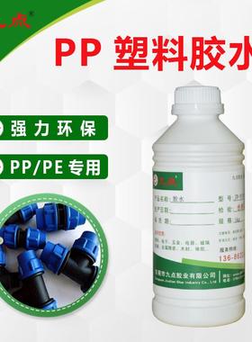 PP强力胶水JD-9281 聚丙烯PP塑料粘金属免处理强力透明环保胶粘剂