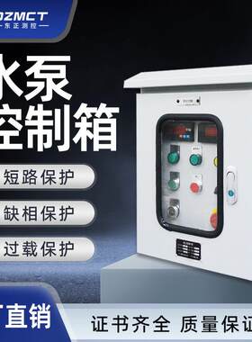 智能低压成套污水清水泵控制箱壁挂式水泵配电箱PLC变频器控制柜