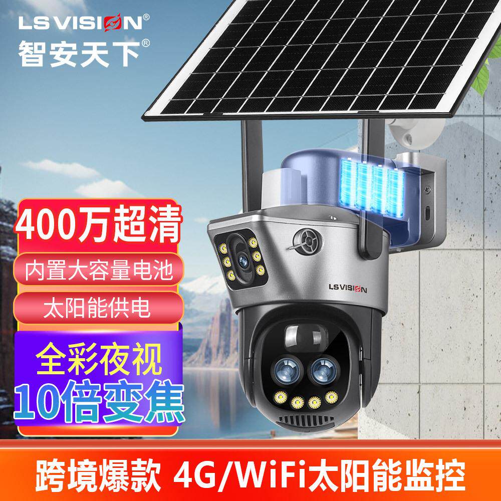 V380双画面太阳能摄像头360度家用摄像头变焦户外枪球联动监控