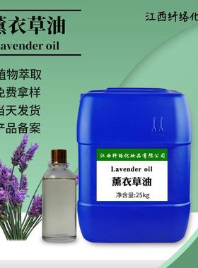 薰衣草精油Lavende oil天然植物蒸馏提取 香薰香皂驱蚊液调配原料