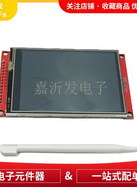 ILI9341驱动 3.2寸SPI串口TFT液晶显示屏模块 LCD触摸屏240*320