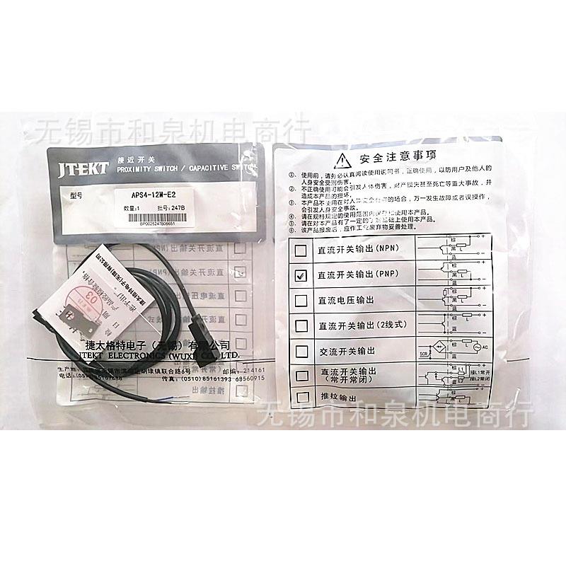 光洋Koyo 接近开关 APS4-12M-E2 APS4-12M-E1
