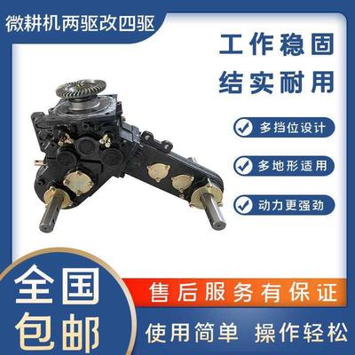 微耕机配件总成两驱改四驱变速箱总成四驱微耕机直连差速器齿轮箱