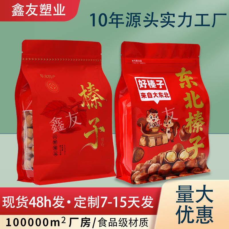 东北松子榛子八边封袋 坚果塑料袋坚果牛皮纸自封袋牛皮纸包装袋