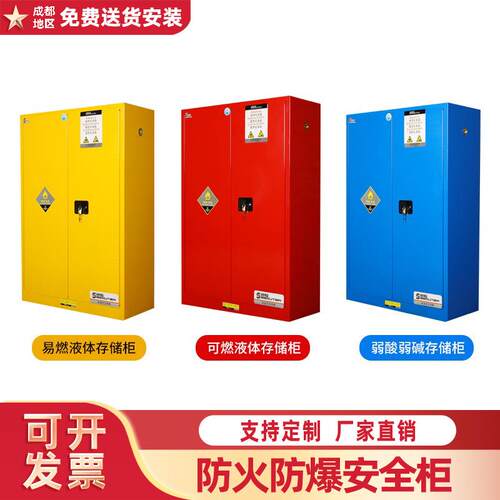 安全柜防爆柜工业级器材柜危险品储存储物柜防火钢制化学品实验室