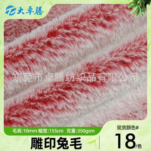 现货10毛雕印中兔毛 小兔毛10mm仿兔毛双色兔毛 毛绒玩具抱枕面料