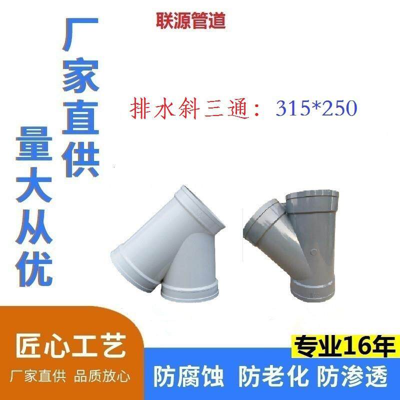 De315-250-200-160斜三通 建筑白色排水用硬聚氯乙烯(PVC-U)管件