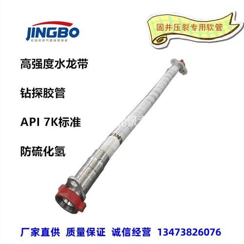 景渤 钻探胶管 高强度水龙带 高压油田胶管