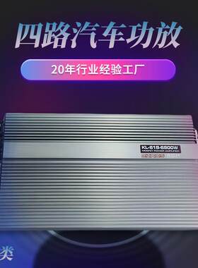 汽车音响功放机大功率车载放大器音频处理器4通道AB类汽车功放