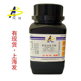 现货 焦性没食子酸 邻苯三酚 化学试剂分析纯AR100克 87-66-1