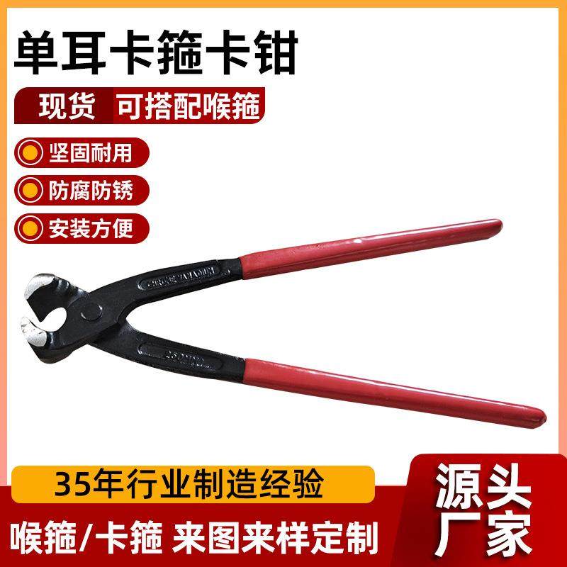 单耳卡箍 钢制卡钳 单耳无极卡箍安装工具 单耳卡箍卡钳量大价优