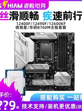 酷睿i512400f主板CPU套装12490f盒装12600KF华硕天选b760m