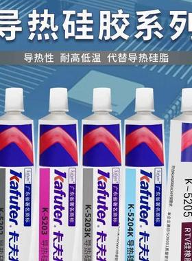 卡夫特导热硅胶K-5205 高导热系数2.0 CPU散热固定 白色阻燃80克