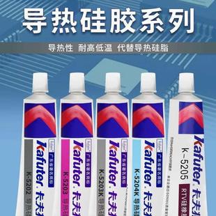 CPU散热固定 高导热系数2.0 白色阻燃80克 5205 卡夫特导热硅胶K