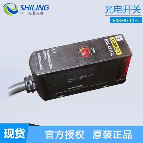 光电开关 E3S-AT11 传感器 E3S-AT11-L/D 2M对射型水平式NPN测7m