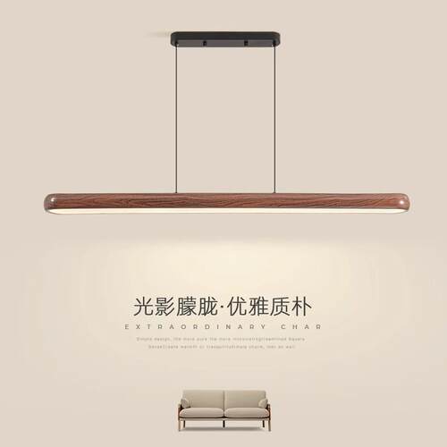 中古风一字长条餐厅灯极简复古胡桃木纹吧台餐桌灯新中式茶室吊灯