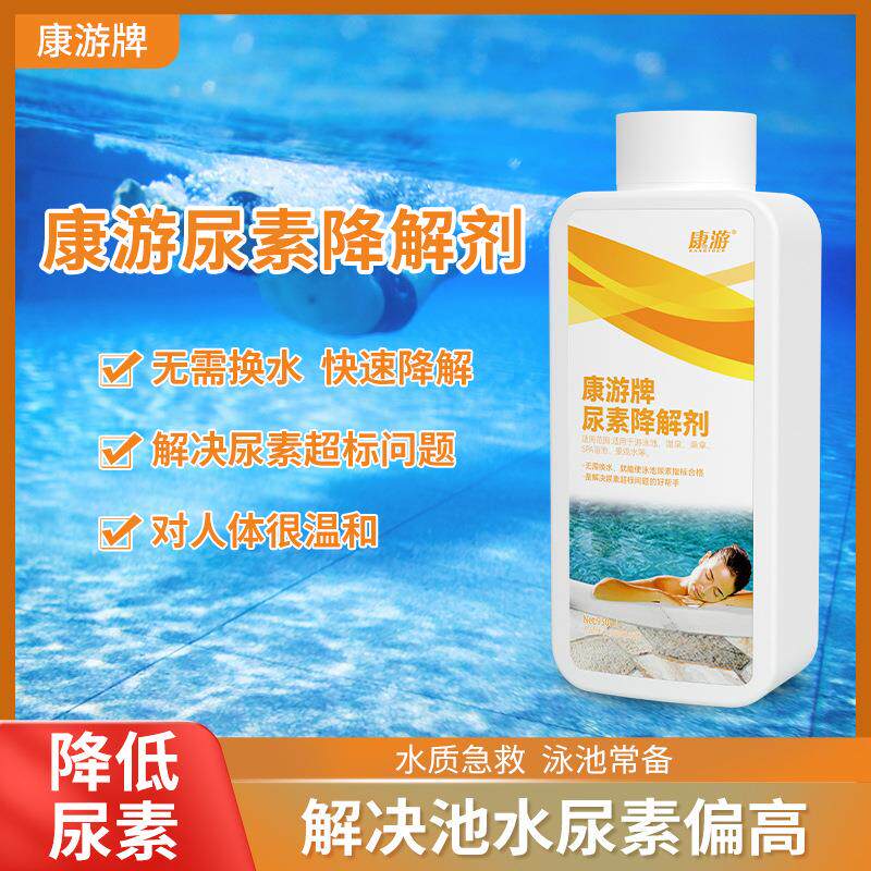 游泳池水质处理药尿素超标降解剂降低尿素尿素降解剂