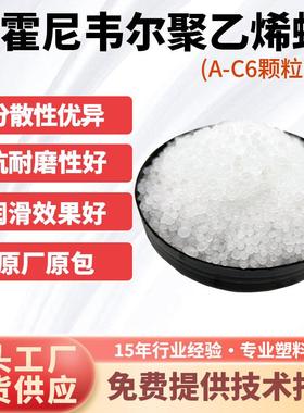美国霍尼韦尔A-C6 AC6蜡烛添加剂 塑料涂料油墨分散剂 PE蜡颗粒