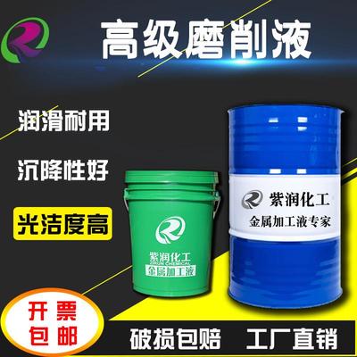 紫润 水溶性环保磨削液 金属铜铁铝合金绿色润滑切削磨削油光洁好
