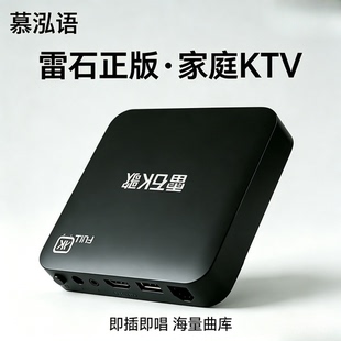 慕泓语音雷石K歌家庭KTV卡拉OK点歌机蓝牙5G双频WIFI安卓投屏器