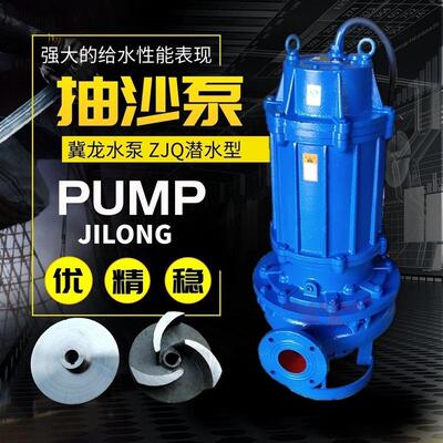 NSQ潜水抽沙泵ZJQ潜水渣浆泵高铬合金更耐磨河道清淤泥船用抽浆泵