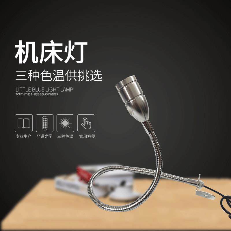 3W带开关机床灯机床照明110V220V240V3WLED机床台灯工作灯